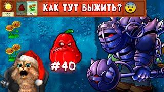 Растения против Зомби - тяжёлая мини игра  Plants vs Zombies Fusion #40 ПвЗ PvZ Весёлый Кот