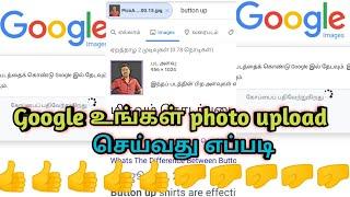 ANDROID PHONE GOOGLE image upload in tamil