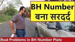 BH NUMBER PLATE बना सरदर्द . REAL LIFE PROBLEMS IN BH SERIES