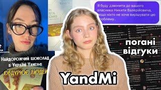 НАЙДОРОЖЧИЙ шоколад в Україні YANDMI ОБДУРЮЄ людей? ТІК ТОК СКАНДАЛ