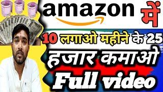 Amazon Online Earning | daily earnig | earning app |  online earning  how to make money online