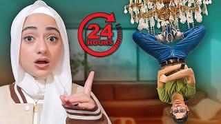 لما نكون وحدنا في البيت مدة 24 ساعة | شو ممكن يصير !