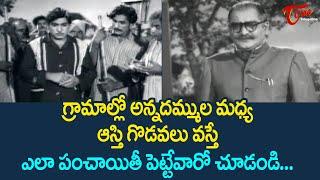 గ్రామాల్లో అన్నదమ్ముల మధ్య అస్తి గొడవలు వస్తే..| SVR and ANR Ultimate Movie Scene | TeluguOne