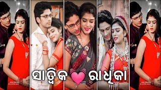 Nua Bohu Odia Serial Full Screen Status / Satwik & Radhika /Romantic Status / AS20 Creation#shorts