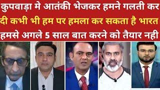 कुपवाड़ा मे आतंकी भेजकर हमने गलती कर दी रोये पाकी।।pak media on india latest। ।pakistani reaction