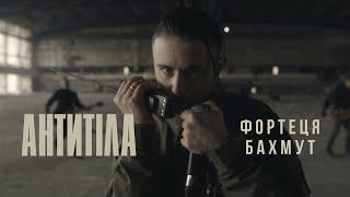 ANTYTILA - Bakhmut Fortress / Official video