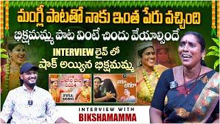 The Voice of Folk : Interview with Bikshamamma about Her Life Story | Shiva Studios | Folk Singers