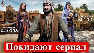 Сериал Барбароссы теряет главных героинь