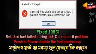 selected font failed during last operation  if problem persists please disable the font photoshop