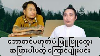 ဘောမတင်မဟုတ် အဖုတ်မပါ ပေါ်လာပြီ