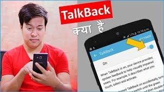 What is Talkback in Android Phone ? How to use ? Enable disable Settings ? | kya hai kaise band kare