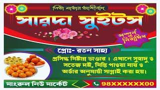 How To Make Banner Design In Coreldraw | Sweet Shop Banner Tutorial | বাংলা tutorial | DG