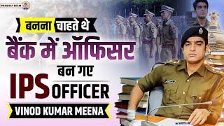 IPS Vinod Kumar Meena : इनकी कहानी आपको बहुत कुछ सिखा देगी || Prabhat Exam