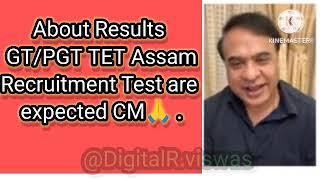 Results of the Assam GT/PGT TET Recruitment Test are expected to be announced soon CM 