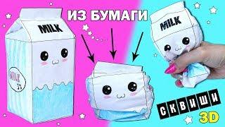 DIY СКВИШИ ИЗ БУМАГИ 3D | Игрушки антистресс Squishy | Кавайные сквиши СВОИМИ РУКАМИ