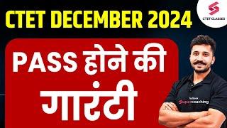 CTET DECEMBER 2024 PASS होने की गारंटी | CTET Latest Update | CTET 2024 | Ajay Sir