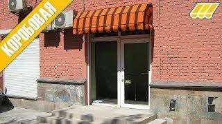  Маркиза ковшовая / коробовая для солнцезащиты окон и витрин (г. Киев, Украина)