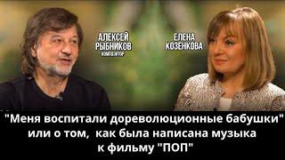 Алексей Рыбников. Вера в Бога, отраженная в музыке.Что есть музыка духовная для русского композитора