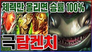 체력만 올리면 승률 100%ㅋㅋㅋHp 10000+ 레전드 메기ㅋㅋㅋㅋ【탑 탐켄치】