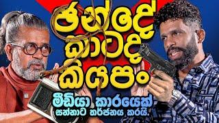 ඡන්දේ කාටද කියපං.. මීඩියා කාරයෙක් සන්නාට තර්ජනය කරයි.