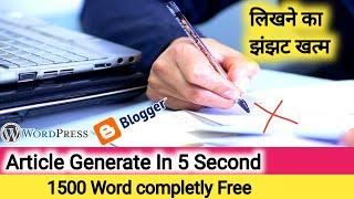 Free Unique Article Generator Online || Unique Article Generator Software