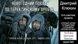 ГОРНЫЙ АЛТАЙ | Путешествие к колыбели человечества |  Дмитрий Клюкин