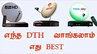 BEST DTH எது || சிறந்த DTH எது || for Tamil || #tamilDth