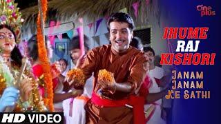 JHUME RAJKISHORI - Hindi Song | Prosenjit Chatterjee | Rituparna Sengupta