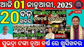 today morning News Odisha/01January 2025 subhadrayojana apply #odianews #morningnews