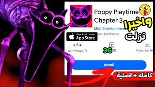 واخيرا لعبة بوبي بلايتايم الشابتر 3 علي الايفون poppy playtime chapter 3 ios