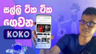 Buy Now Pay Later in 3 instalmentsපස්සෙ සල්ලි ගෙවන්න  KOKO App How To Registration and Purchase 2024