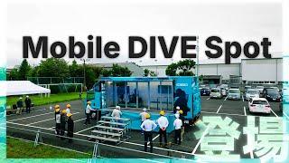 Mobile DIVE Spot 登場！［K-DIVE®］