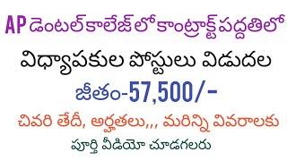 Ap Dental College Contract /Outsourcing Job Notification in telugu