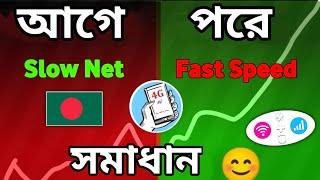 ডাটা + Wi-Fi রকেটের গতিতে চলবেএই সেটিং করলে | How To Increase Internet Speed In Bangladesh Today