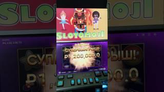 SLOTOMOJI ДАЛ 1.000.000 ЗАНОСИЩЕ  #madmaxstream #bigwin #slot #bonus #casino #бонуски #стрим