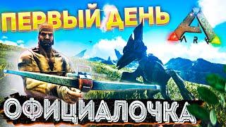 ARK  СОЛО ВЫЖИВАНИЕ | Всё пошло не по ПЛАНУ! PVP Баталии в Ark: Survival Evolved #1(1440p)