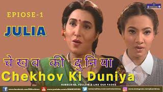 Chekhov Ki Duniya Episode 01