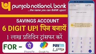 PNB UPI PIN KAISE BANAYE | Punjab National Bank 4 Digit UPI Pin Banaye Virtual Debit Card Se | #pnb