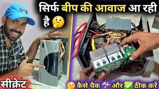 इनवर्टर में सिर्फ बीप की आवाज आ रही है और कुछ नहीं / how to repair genus Proton Q850 inverter //