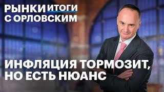 Инфляция в России, рекордные показатели Группы Астра, дивиденды МТС. Акции Селигдара, НОВАТЭКа