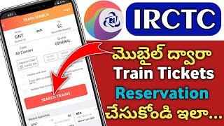 How to Book Train Tickets Online with IRCTC Mobile App in Telugu