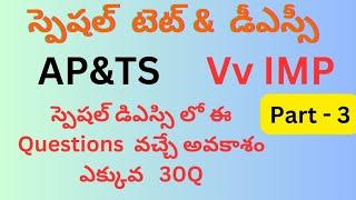 IMP Question | Special TET & DSC IMP Question |Special DSC CLASS | SPECIAL Education