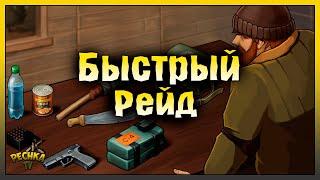 БЫСТРЫЙ РЕЙД БАЗЫ В ЛАСТ ДЕЙ! РЕЙД БАЗЫ Player6370! Last Day on Earth: Survival