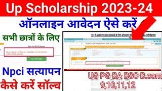 UP Scholarship NPCI problem | Status Not Received From NPCI Server problem solve NPCI Link to Bank |