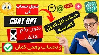 How to register in chatgpt without a phone number and with a fake account as well  2023