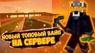 Вайп На Сервере ! Лучший Сервер Майнкрафт | Nexus Craft