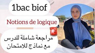 1bac biof : مراجعة شاملة للدرس ، وجد للامتحان مع أمثلة logique وارد جدا تكون عندك نهار الامتحان