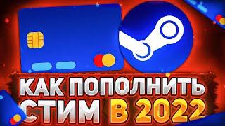 Как Пополнить Баланс и Купить Игру в Стим в 2022 | Инвестиции Кс Го