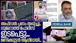 അപരിചതരുടെ അക്കൗണ്ടിലേക്ക് 11,000 ഇട്ട് പണികൊടുക്കുന്ന അഫ്സൽ ആരാണ്.? I Unknown money in bank account