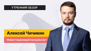 Фиксация прибыли перед праздниками // Акции OZON, Лукойл, НЛМК